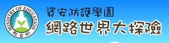 資安防護學院（此項連結開啟新視窗）