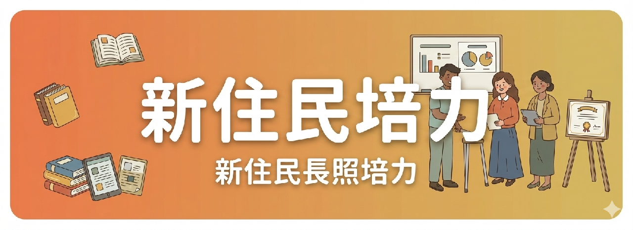 新住培力發展資訊網