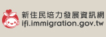 新住培力發展資訊網